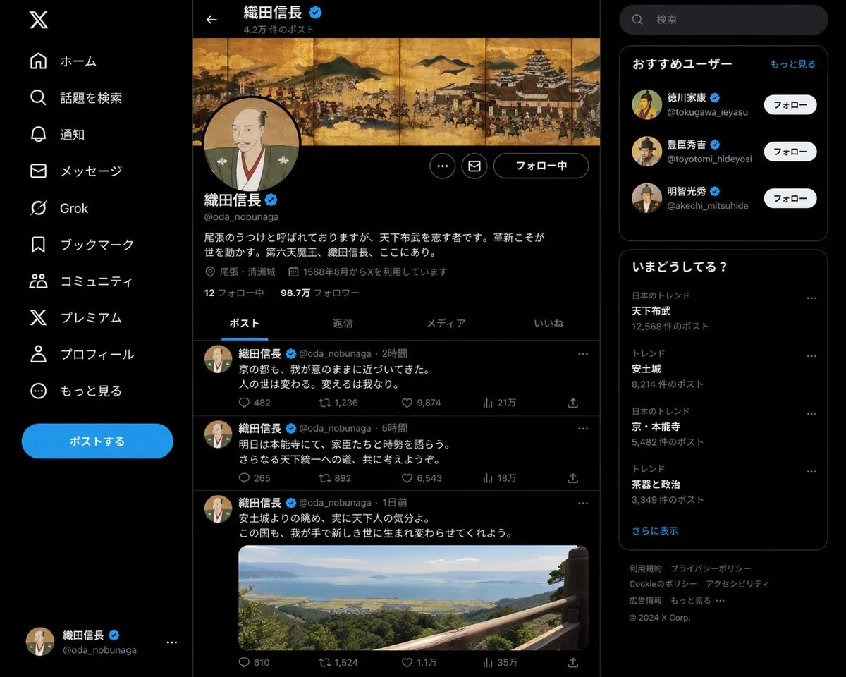 Create Oda Nobunaga's X post page (just before the Honnō-ji Incident).